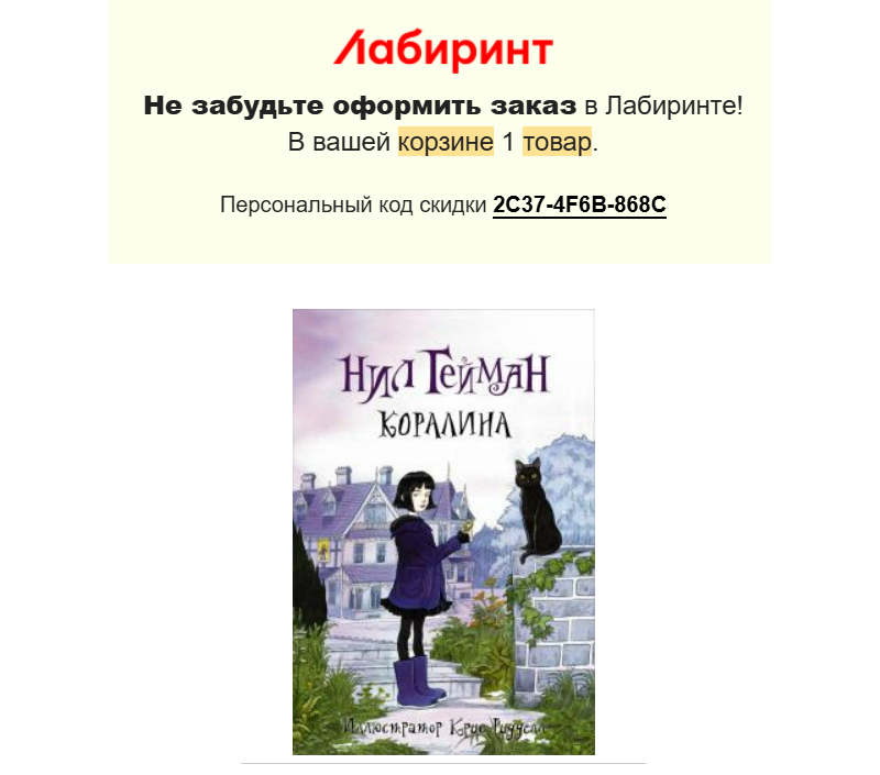 Так делает, например, «Лабиринт»